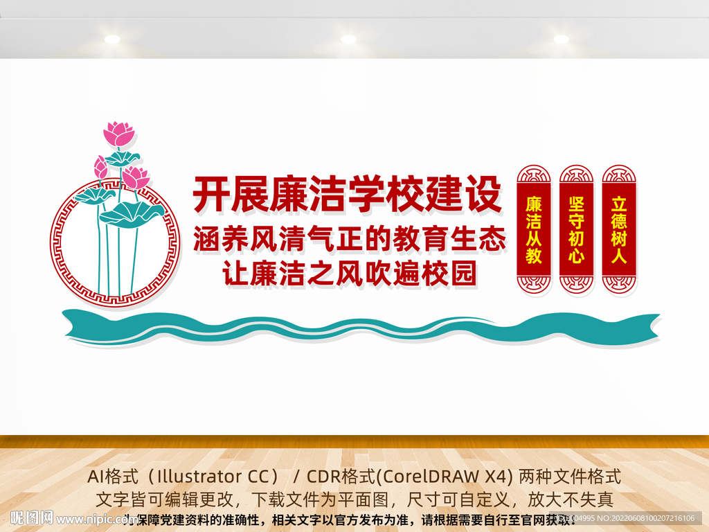 开展廉洁学校建设