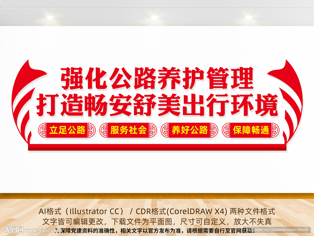 公路文化墙