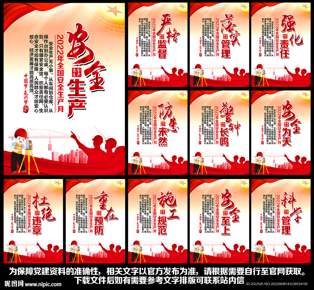 2022安全生产月