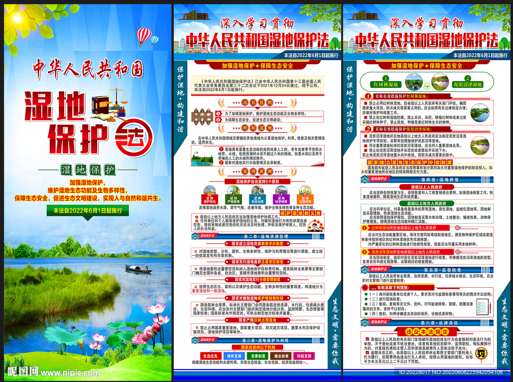 湿地保护法展架