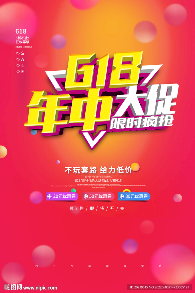 618 决战年中大促