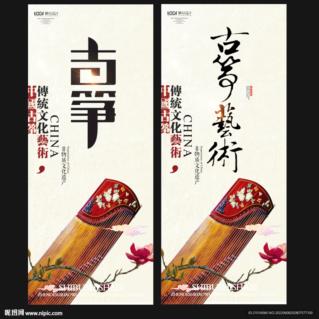 古筝