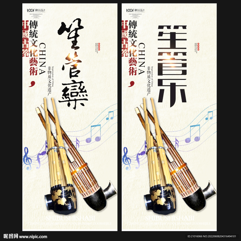 笙管乐