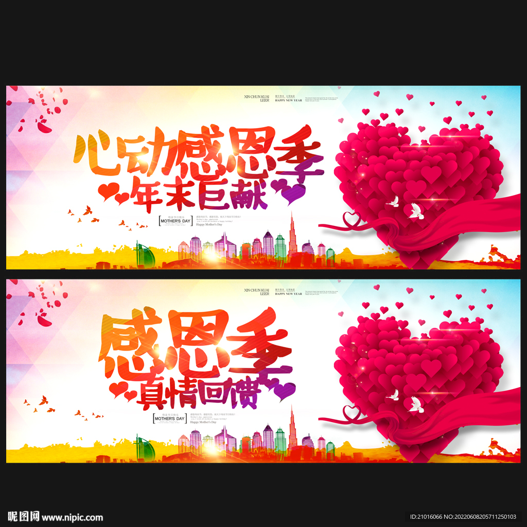 感恩