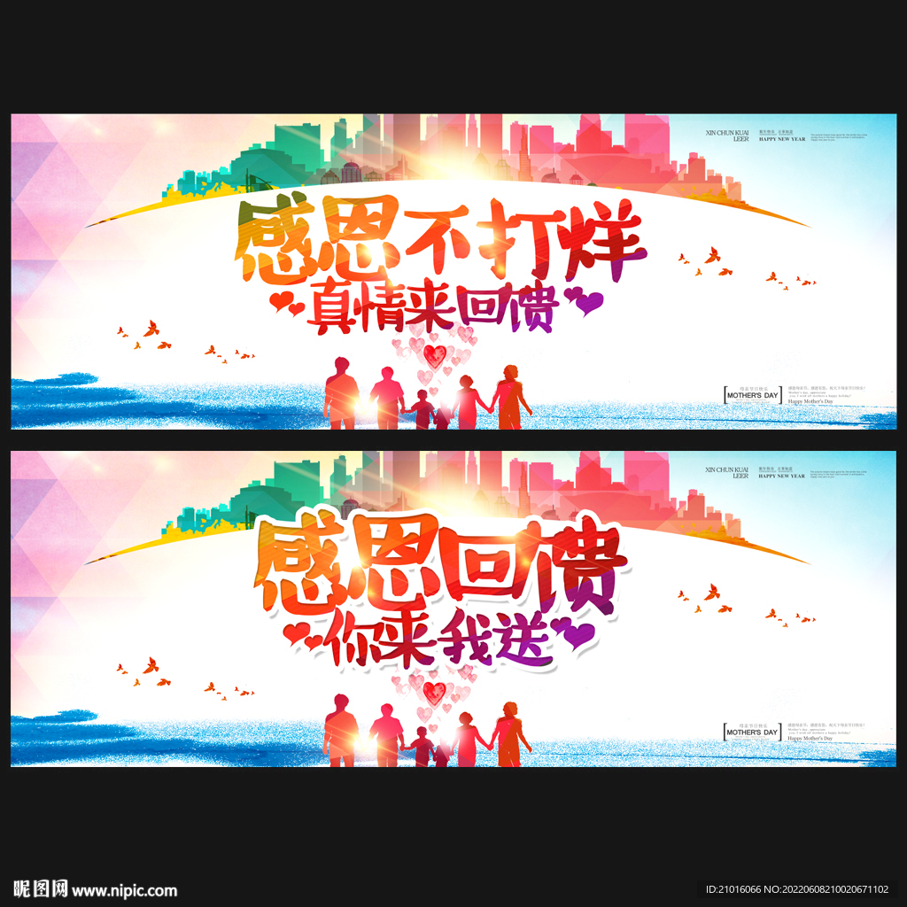 感恩