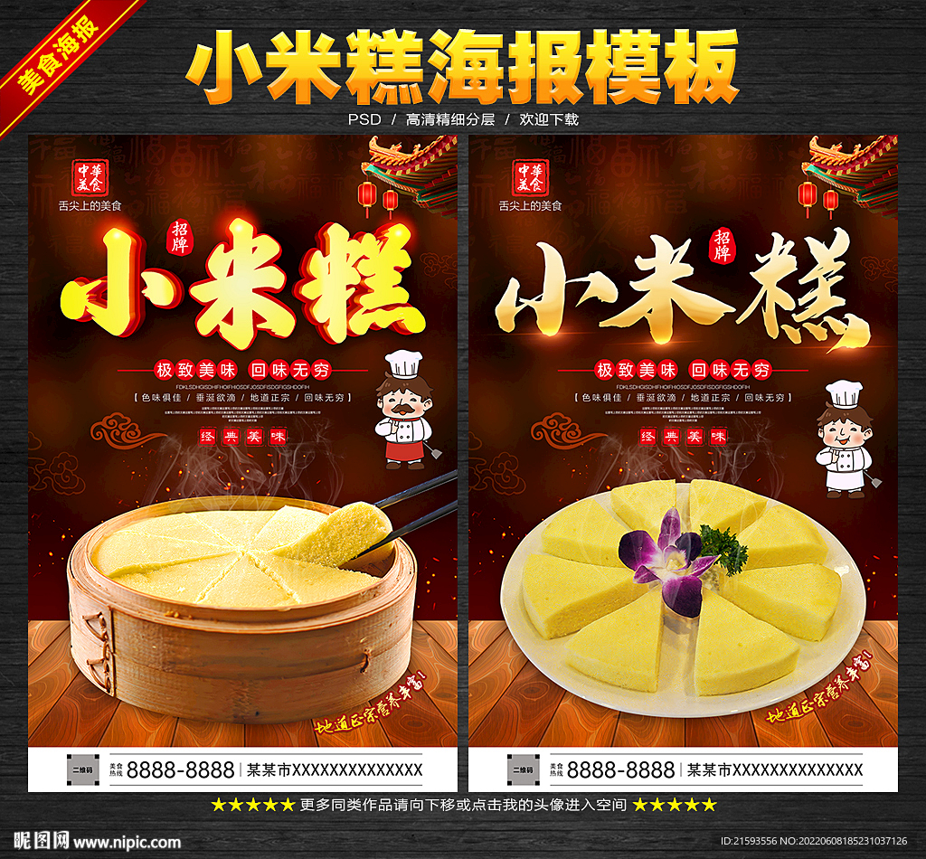 小米糕