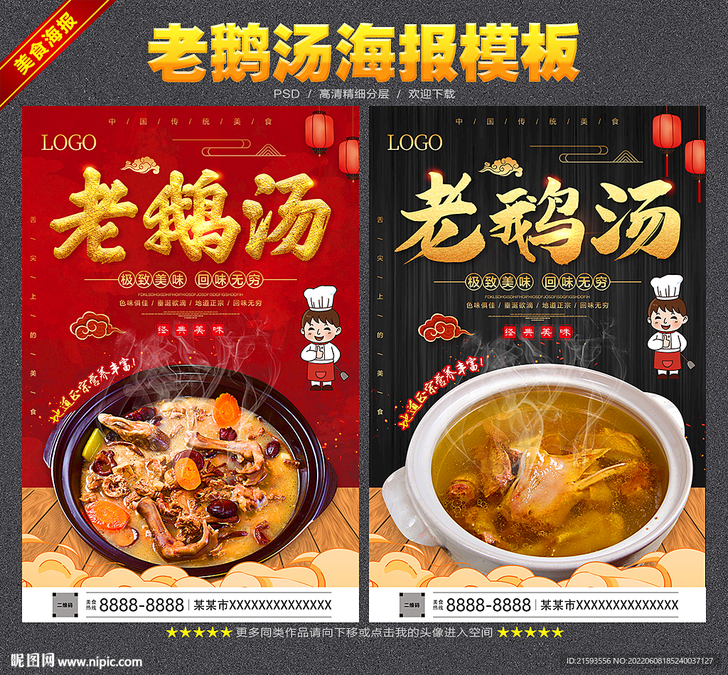 老鹅汤