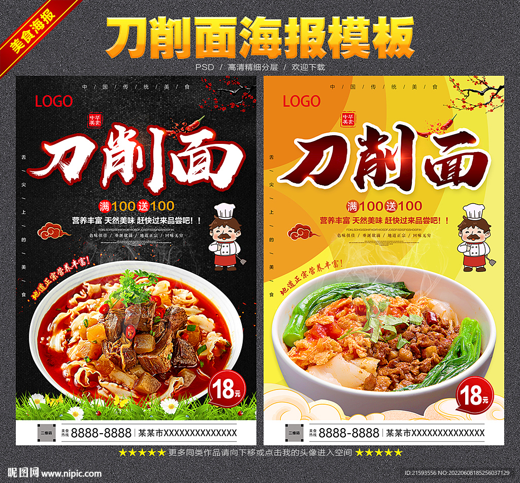 刀削面