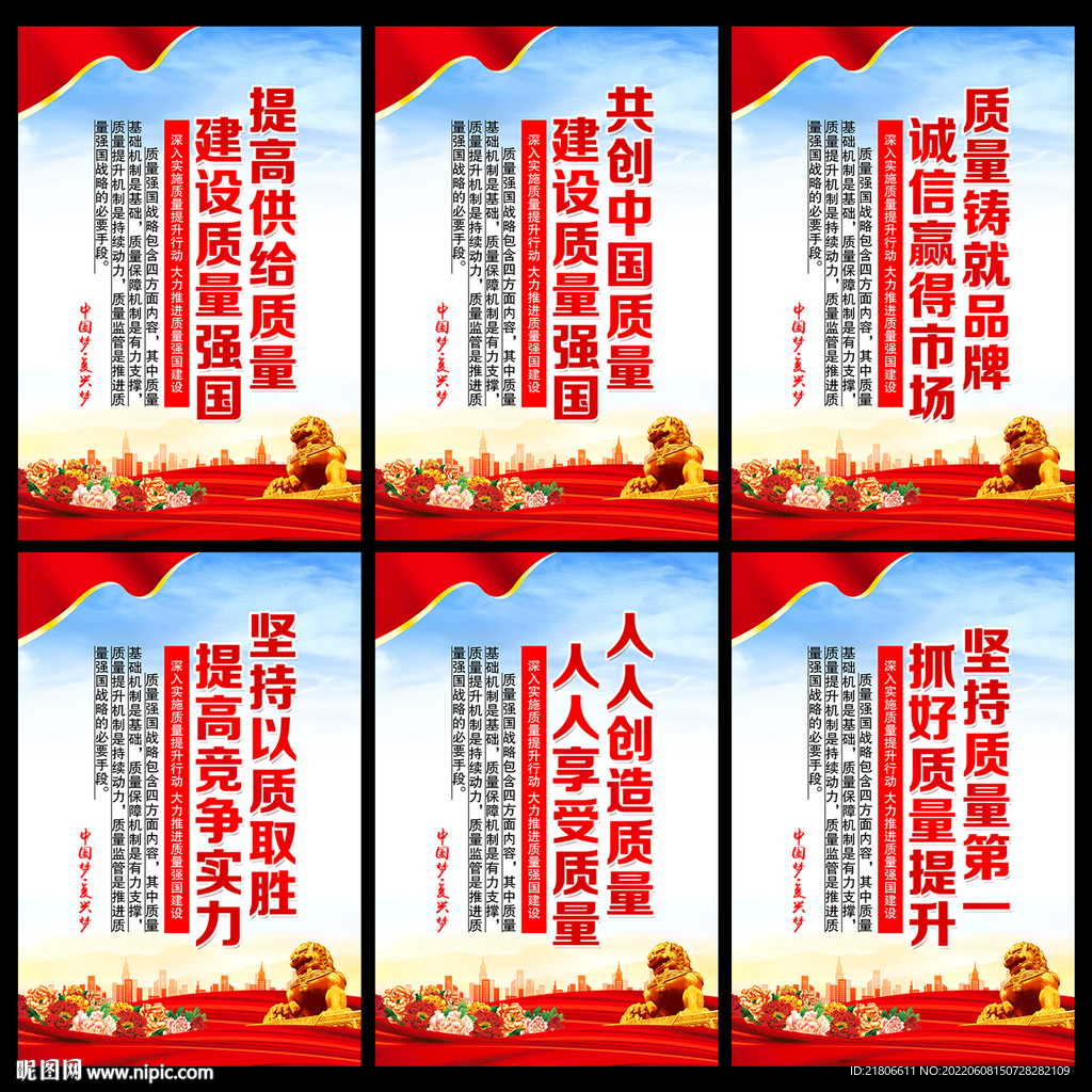 建设质量强国