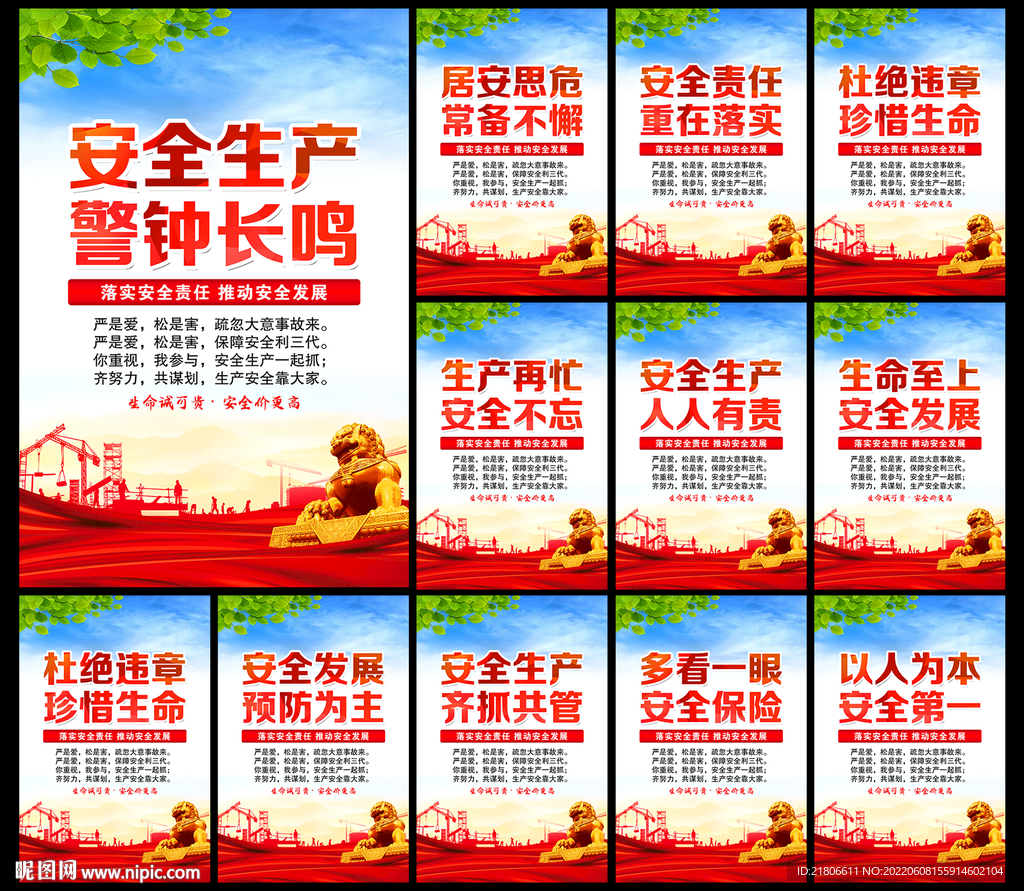 安全生产标语