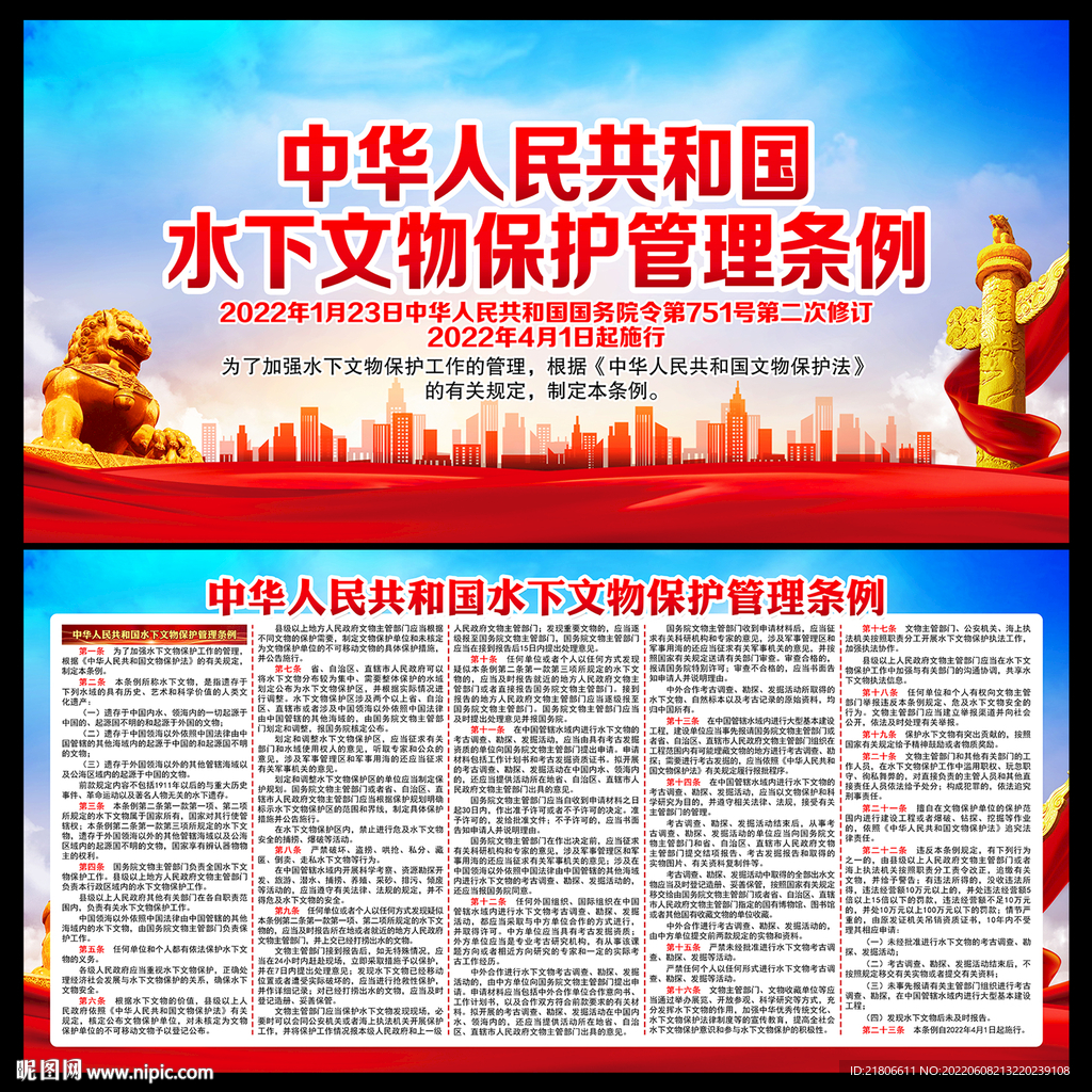 水下文物保护管理条例