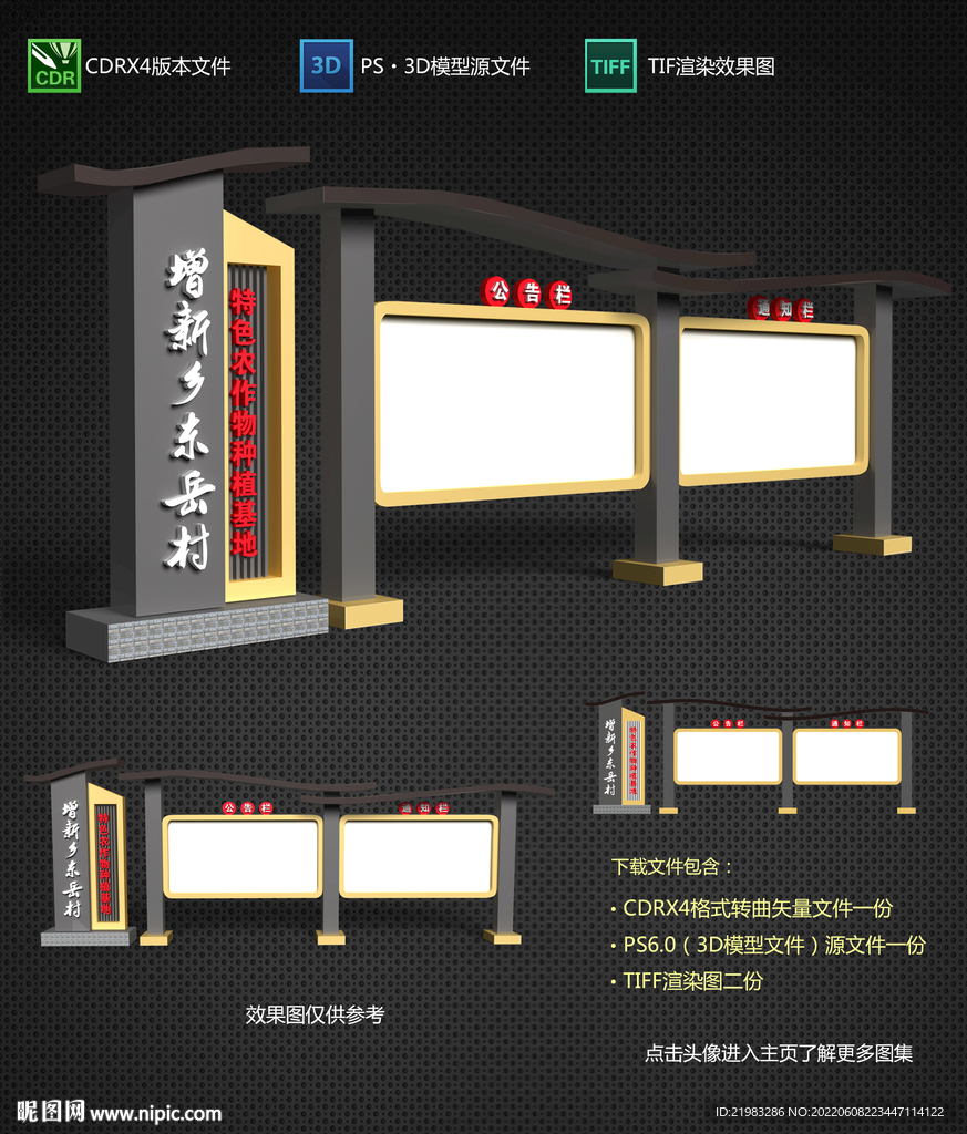农村公示栏