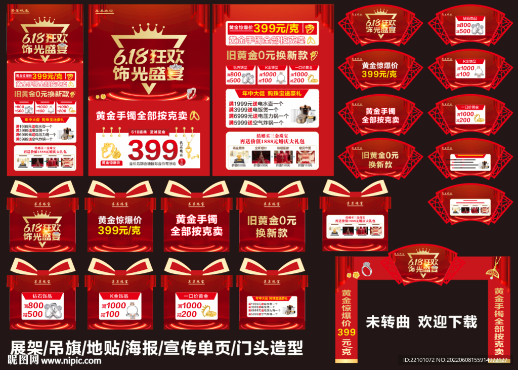 618珠宝宣传 珠宝年中促销
