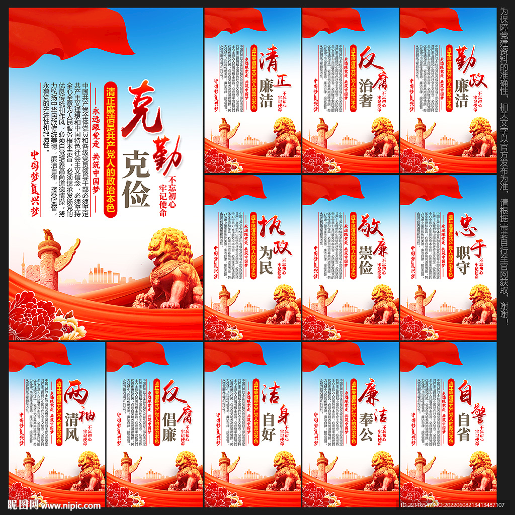 廉政