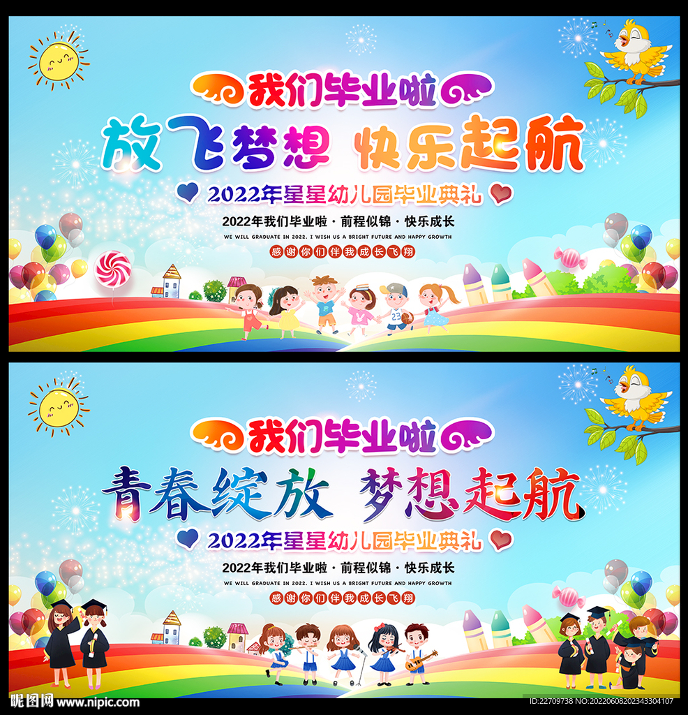 幼儿园毕业典礼