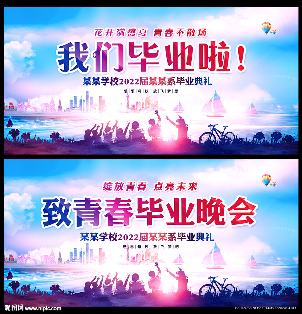 毕业典礼舞台背景