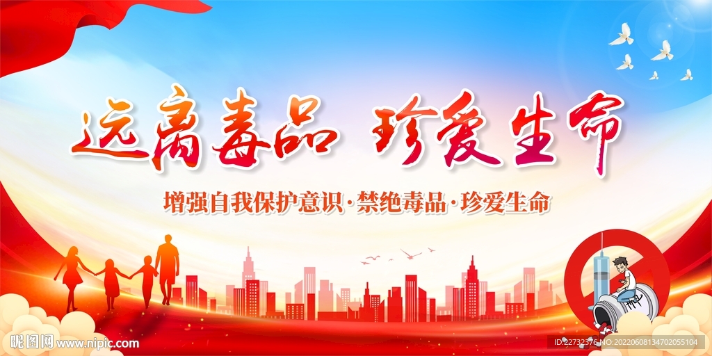 禁毒