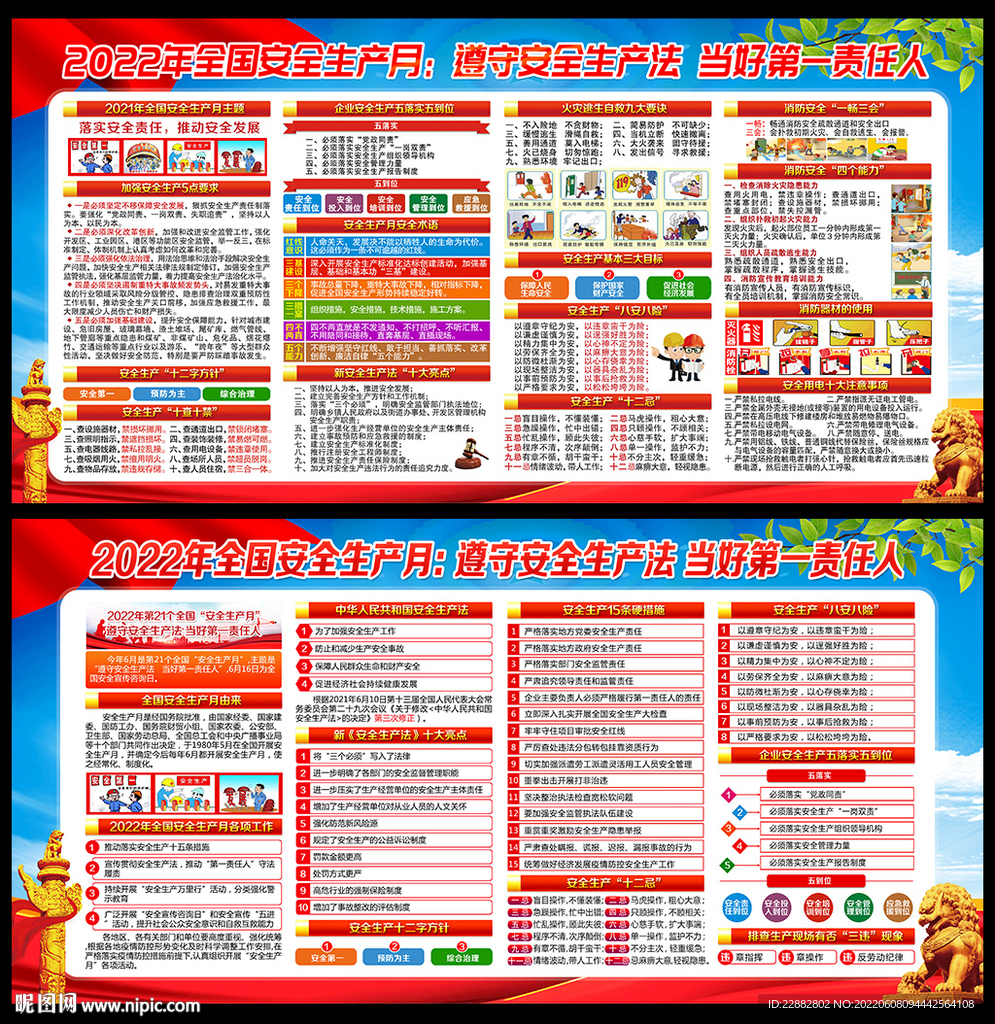 安全生产月