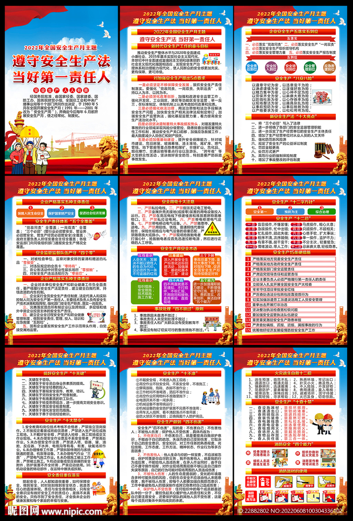 2022 安全生产月