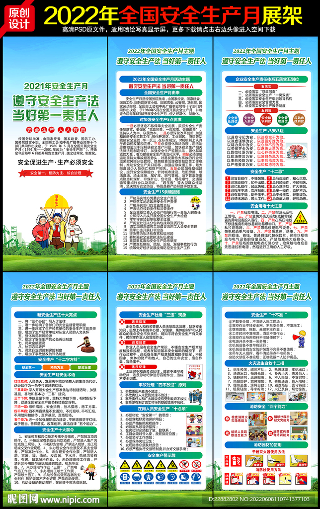 安全月