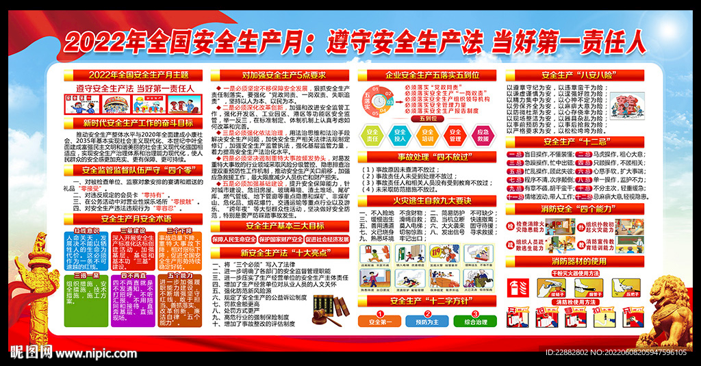 2022年安全月主题活动宣传栏