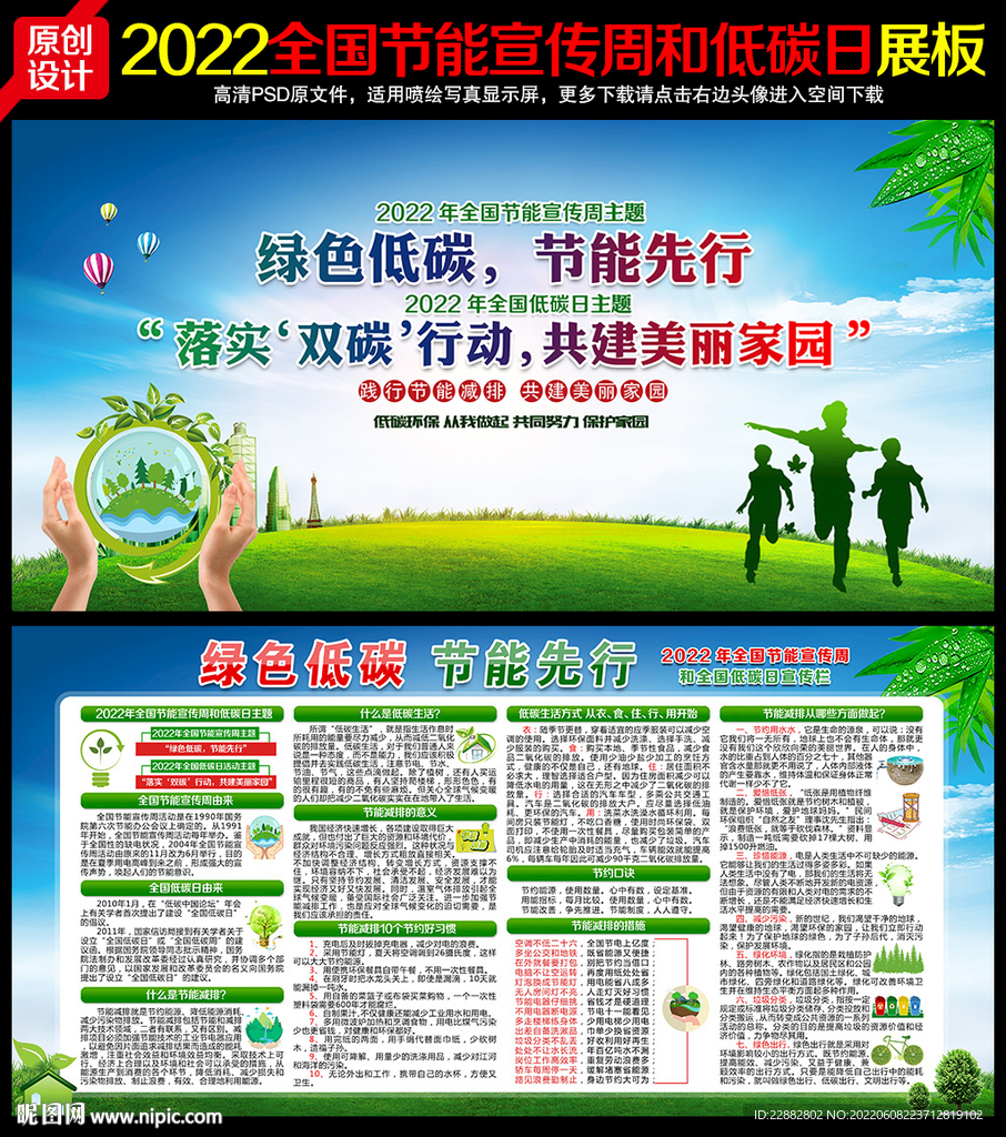 全国节能宣传周