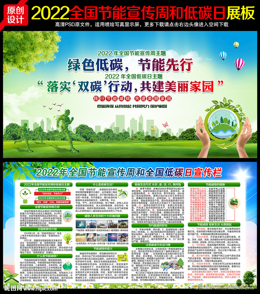2022年全国节能宣传周