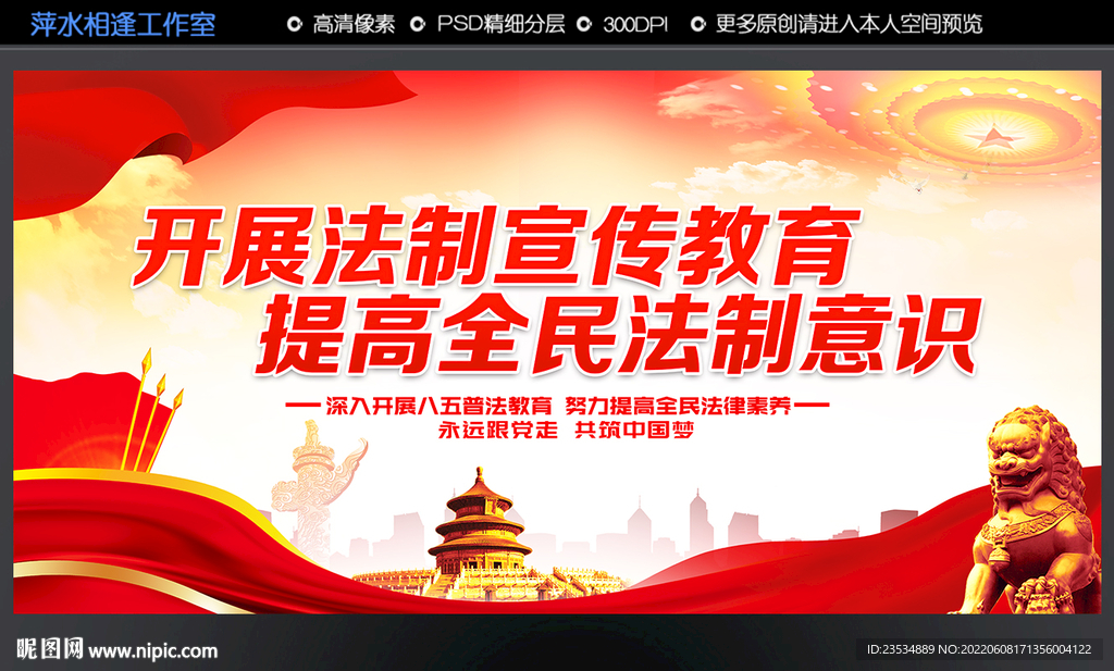 普法