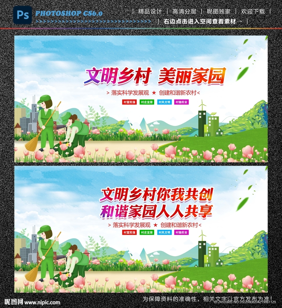 乡风文明建设