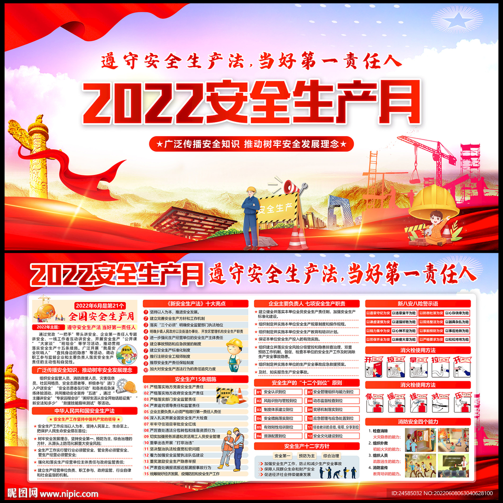 2022年安全生产月