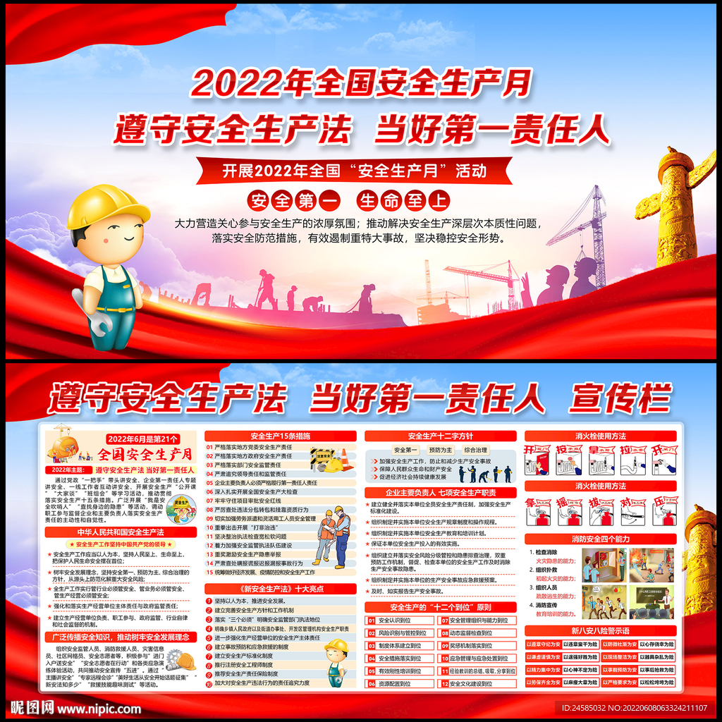 安全生产月宣传栏