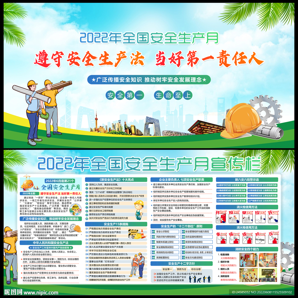 2022年安全生产月