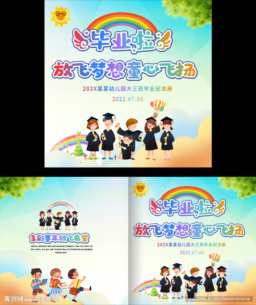 幼儿园小学毕业册
