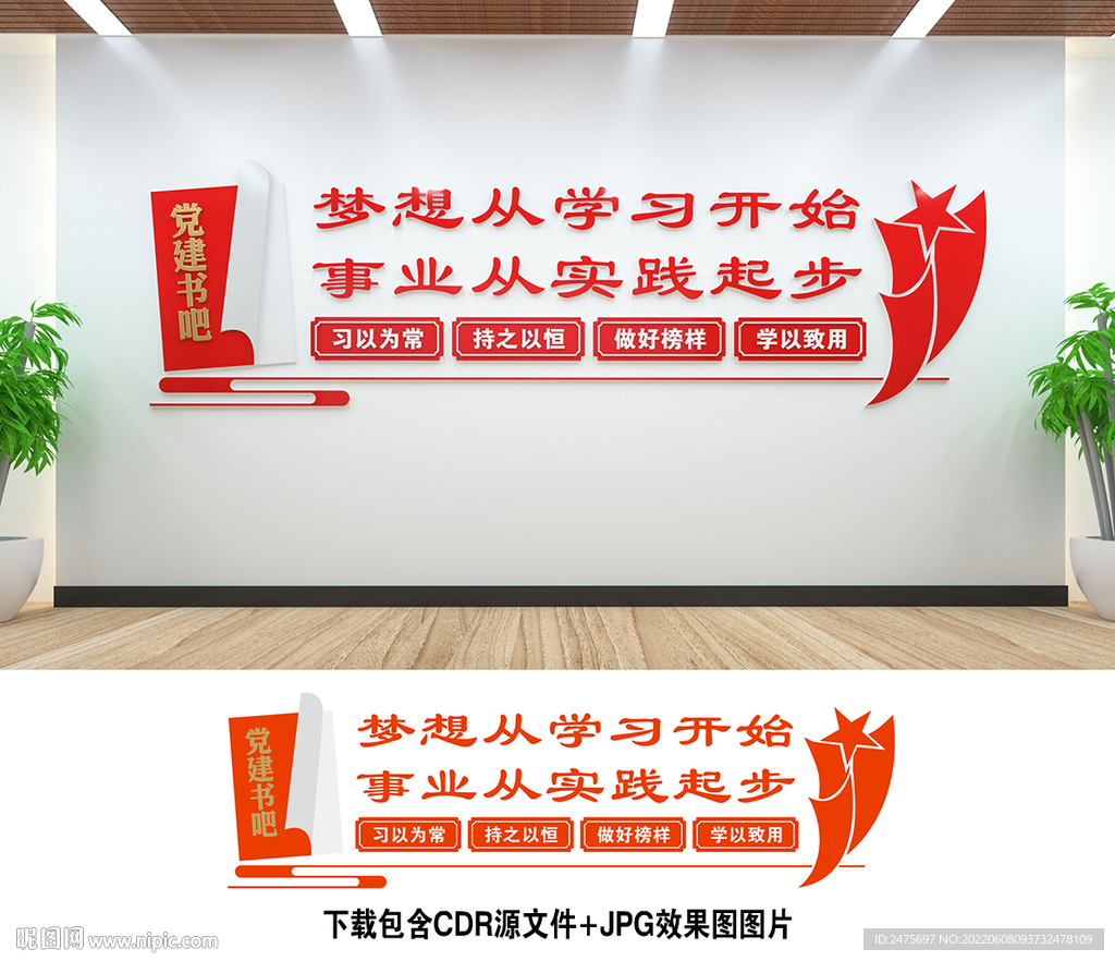 党建书吧