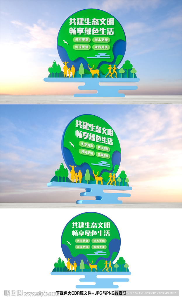 环保雕塑