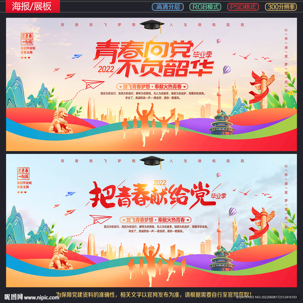 毕业海报