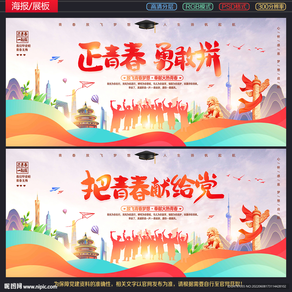 毕业海报