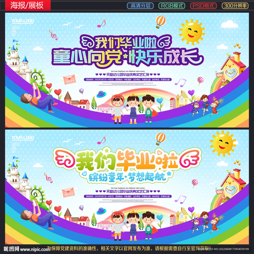 幼儿园毕业典礼