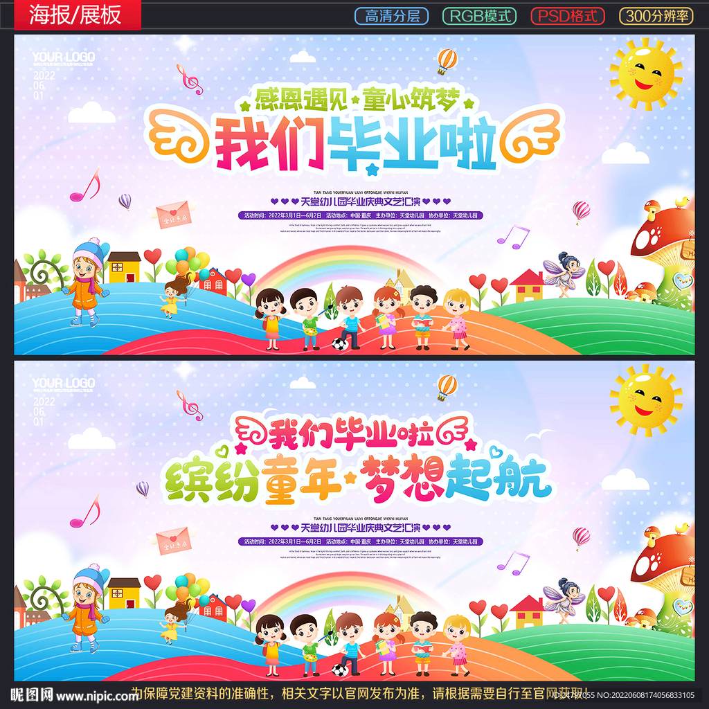 幼儿园毕业典礼