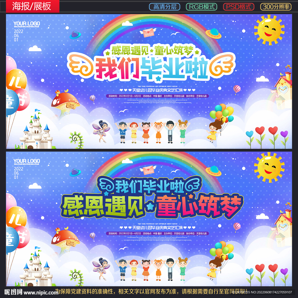 幼儿园毕业背景