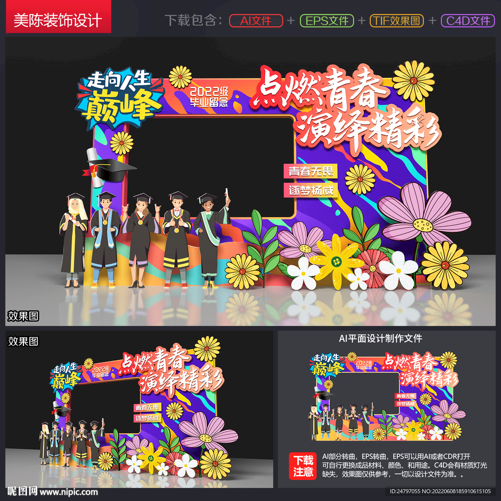 毕业拍照框