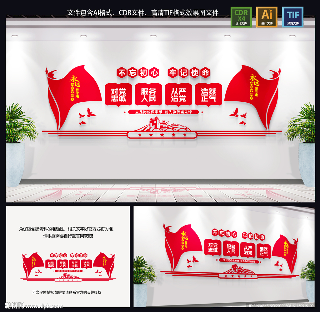 党建文化墙