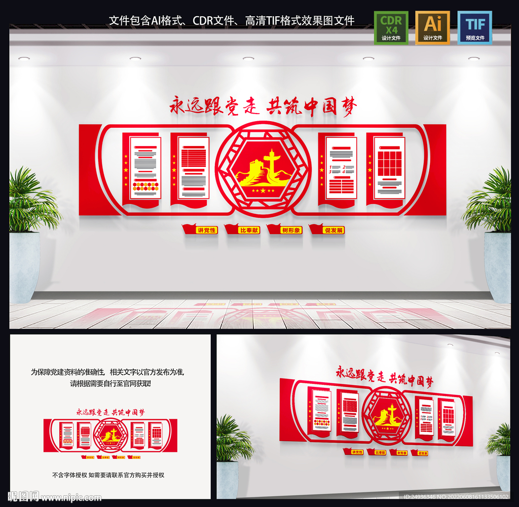 党建文化墙