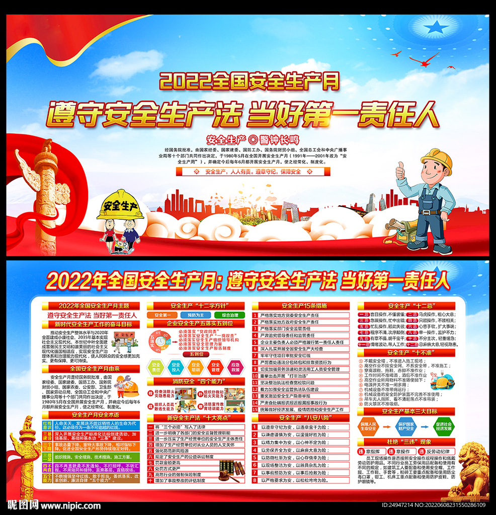2022年安全生产月