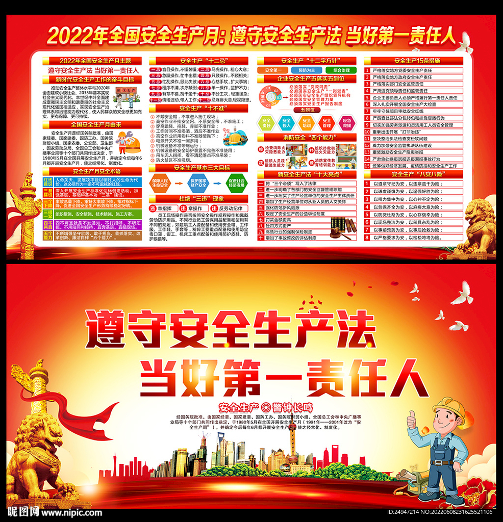 2022年安全生产月