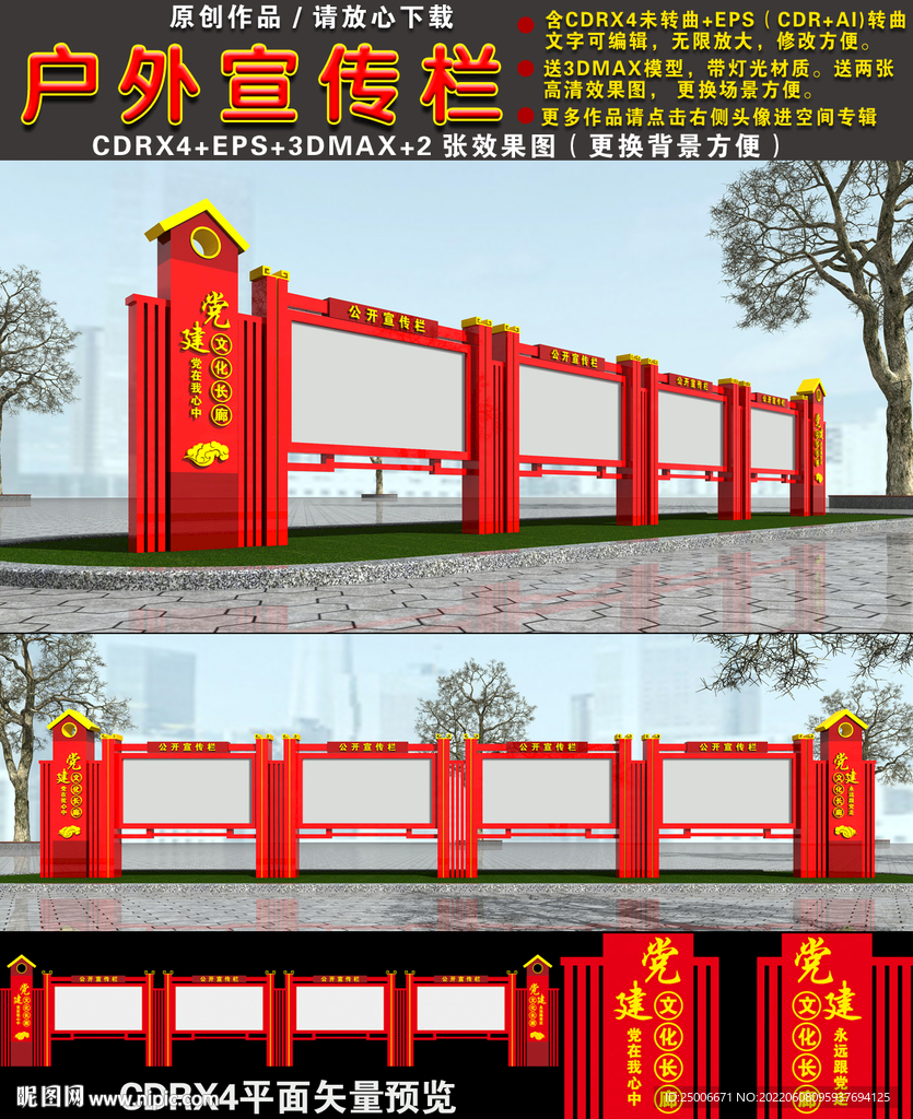 党建宣传栏