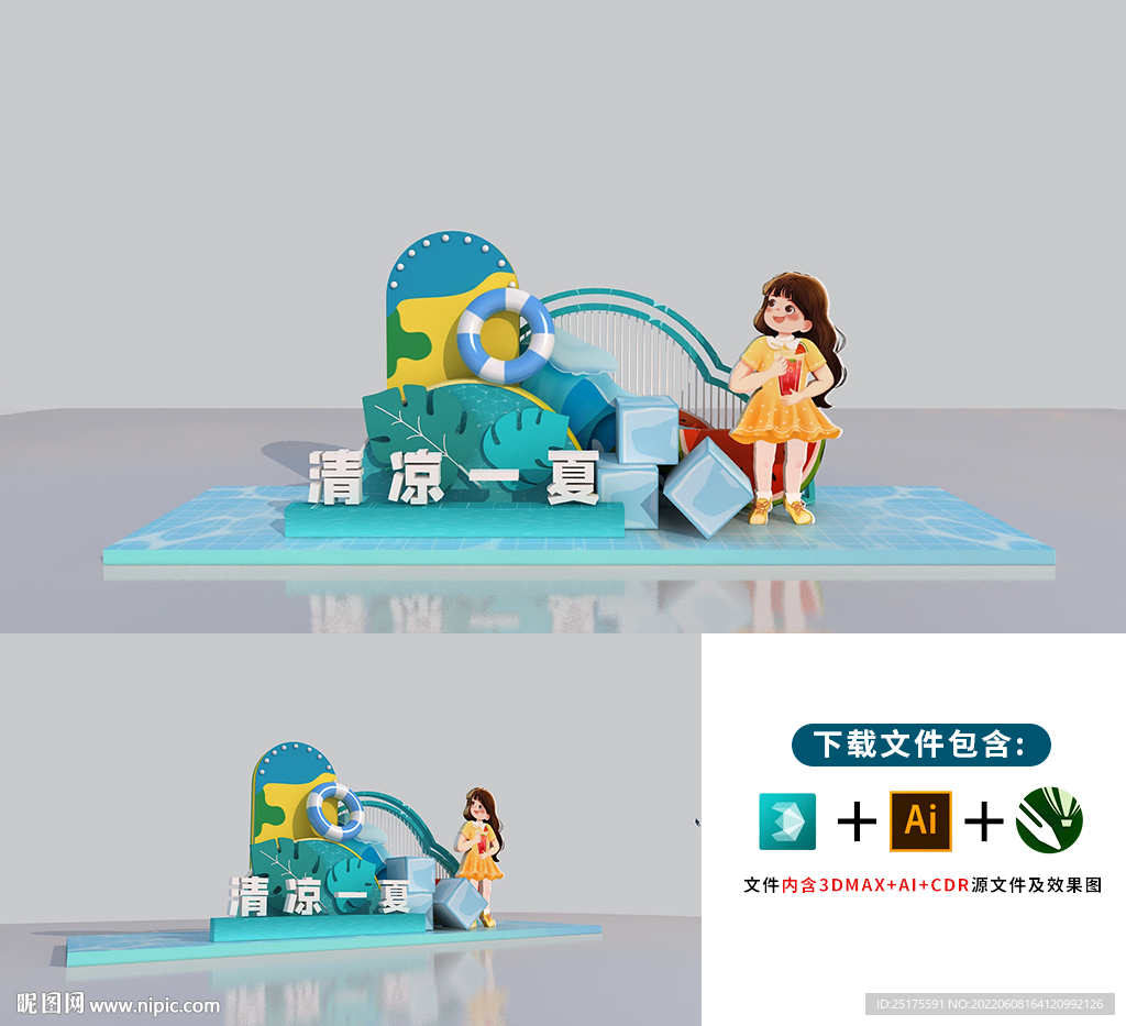 夏天美陈