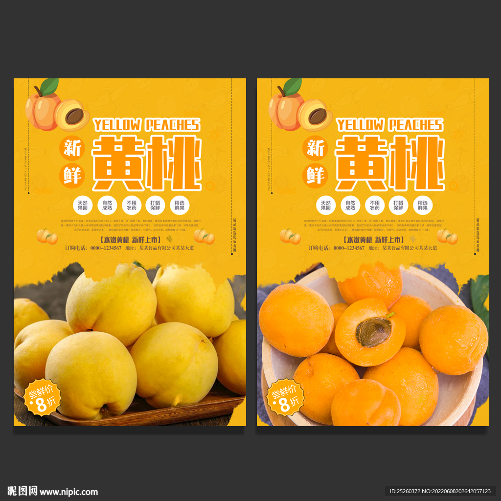 黄桃