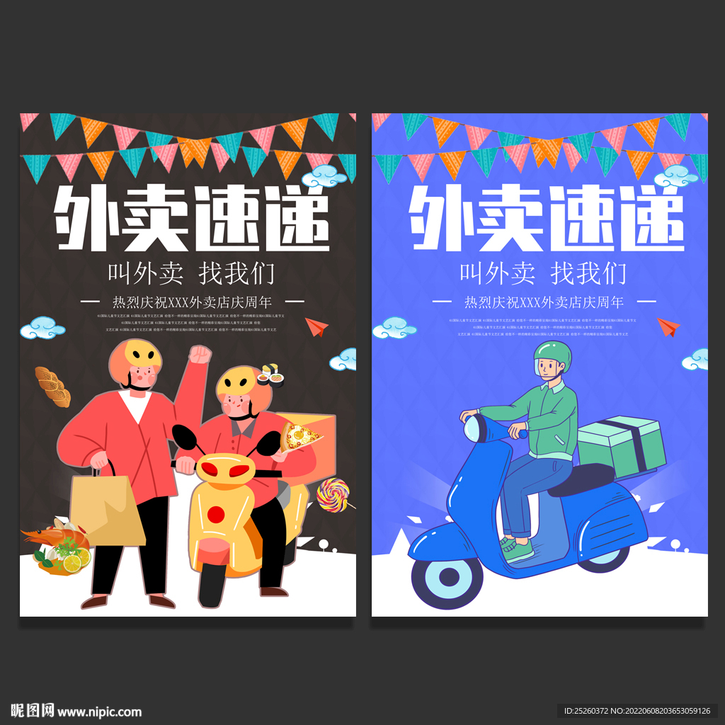 外卖