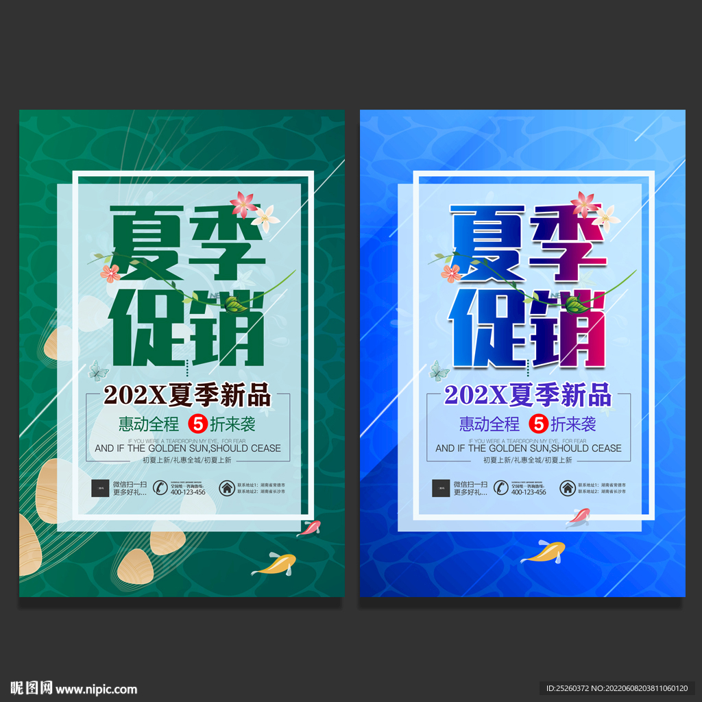 夏季